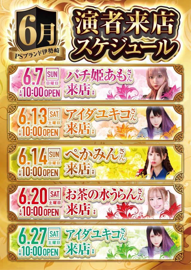 PSブランド伊勢崎店の最新情報画像