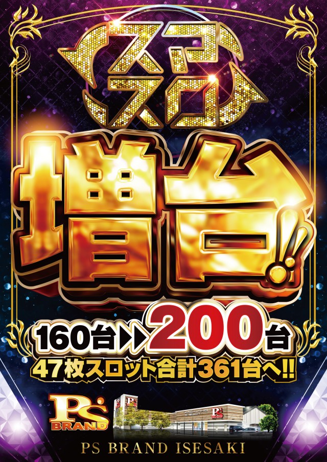 PSブランド伊勢崎店の最新情報画像