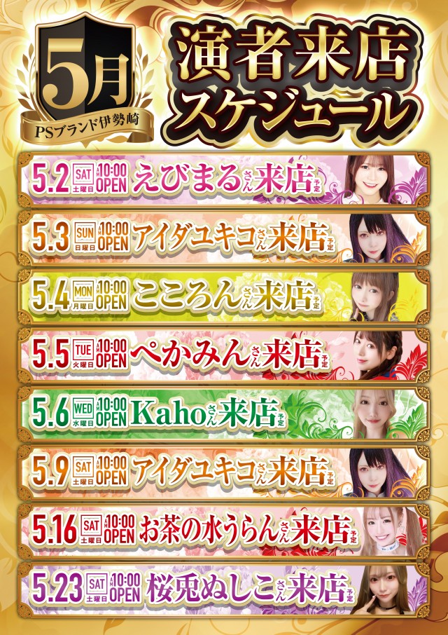 PSブランド伊勢崎店の最新情報画像