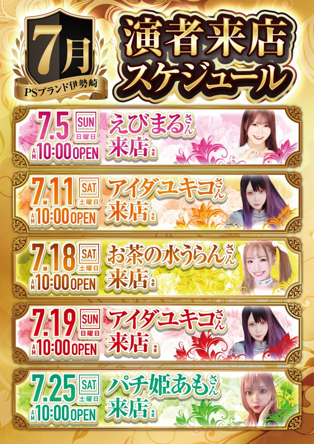 PSブランド伊勢崎店の最新情報画像