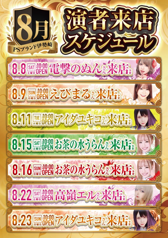 PSブランド伊勢崎店の最新情報画像