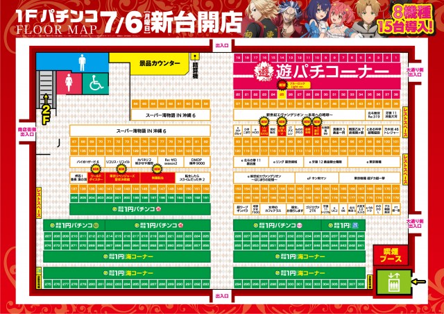 ヒノマルパチンコ用賀店の最新情報画像