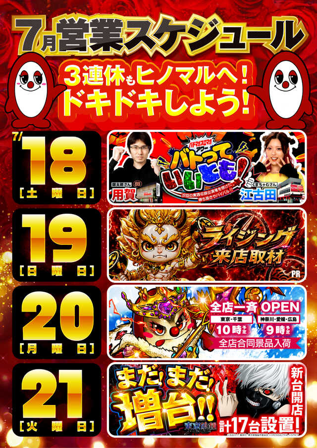 ヒノマルパチンコ用賀店の最新情報画像