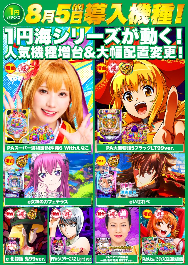 D'station伊勢崎店の最新情報画像