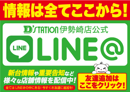 D'station伊勢崎店の最新情報画像