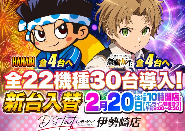 D&rsquo;STATION伊勢崎店の最新情報画像