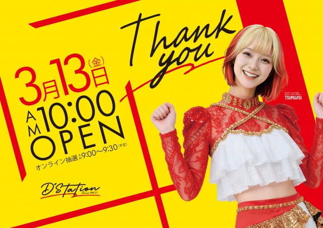 D&rsquo;STATION伊勢崎店の最新情報画像