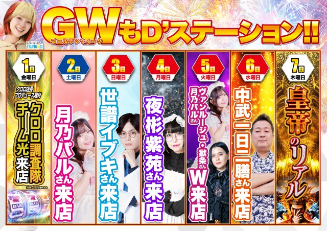 D&rsquo;STATION伊勢崎店の最新情報画像