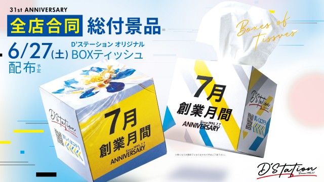 D'station伊勢崎店の最新情報画像