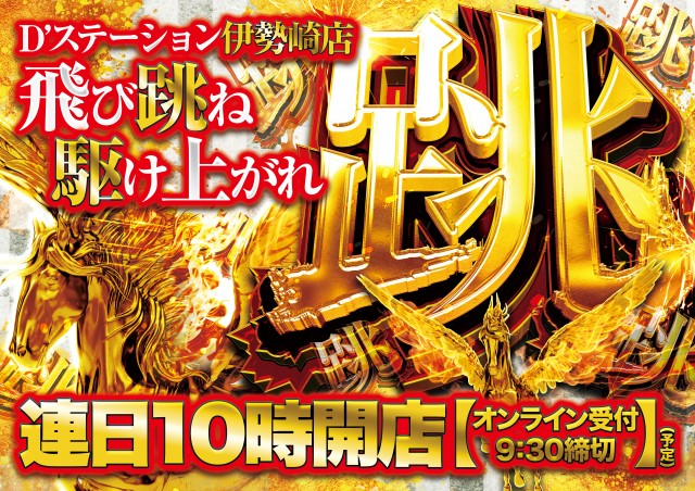 D’STATION伊勢崎店の最新情報画像