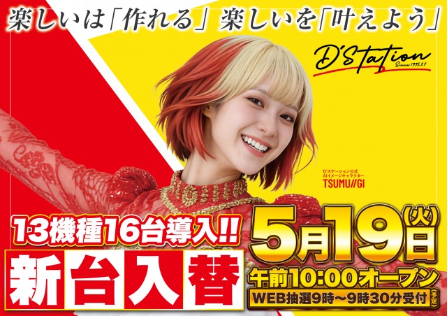 D'station伊勢崎店の最新情報画像