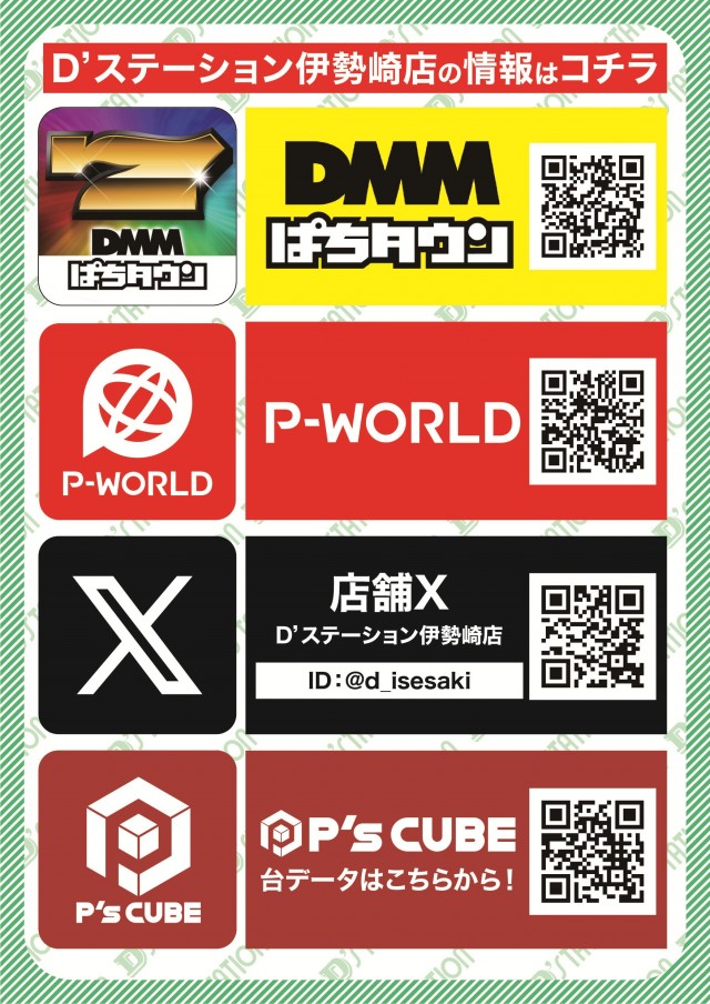 D'station伊勢崎店の最新情報画像