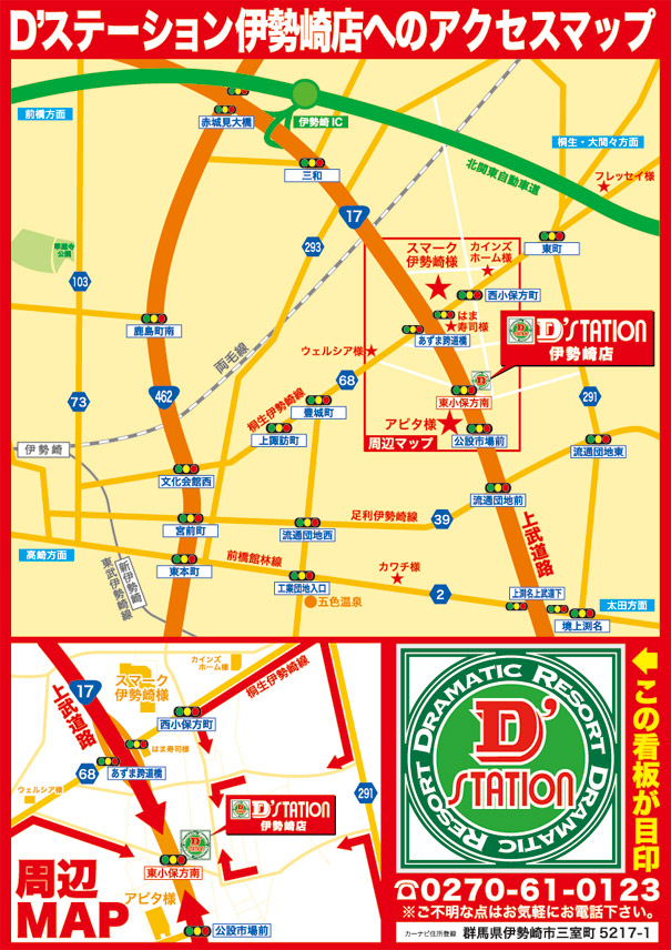 D'station伊勢崎店の最新情報画像