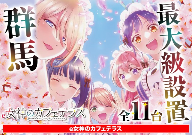 D&rsquo;STATION伊勢崎店の最新情報画像