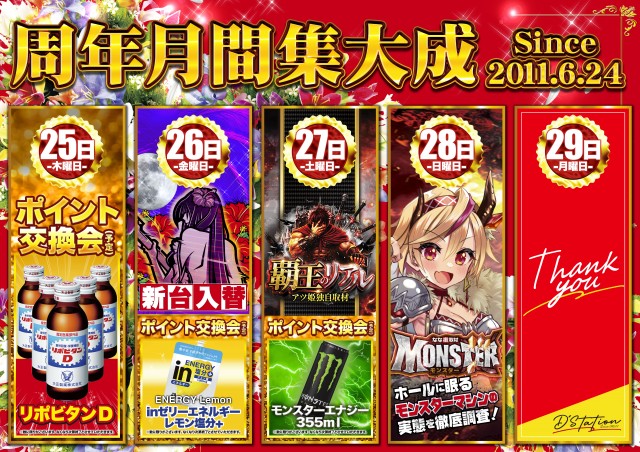 D'station伊勢崎店の最新情報画像