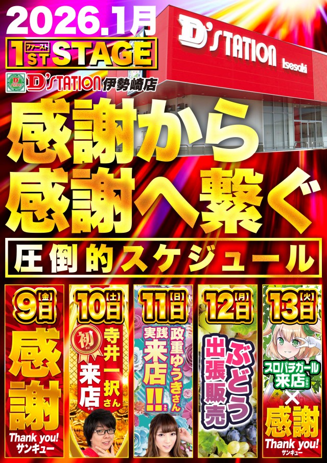 D’STATION伊勢崎店の最新情報画像