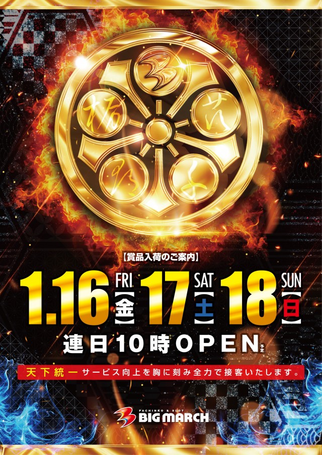 ビックマーチ八斗島店の最新情報画像