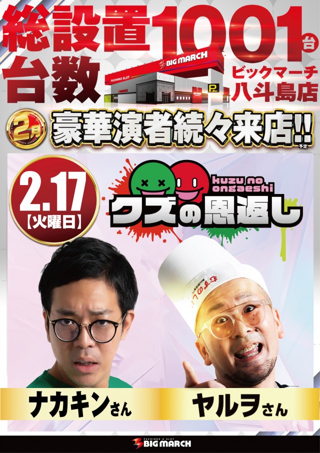 ビックマーチ八斗島店の最新情報画像