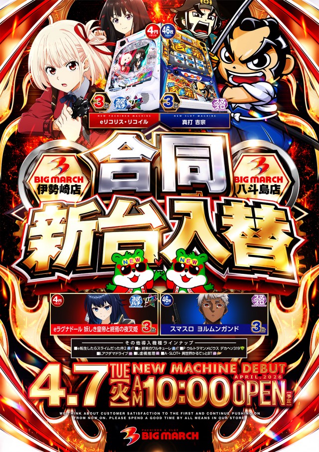 ビックマーチ八斗島店の最新情報画像