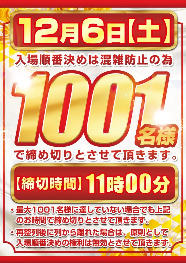 ビックマーチ八斗島店の最新情報画像