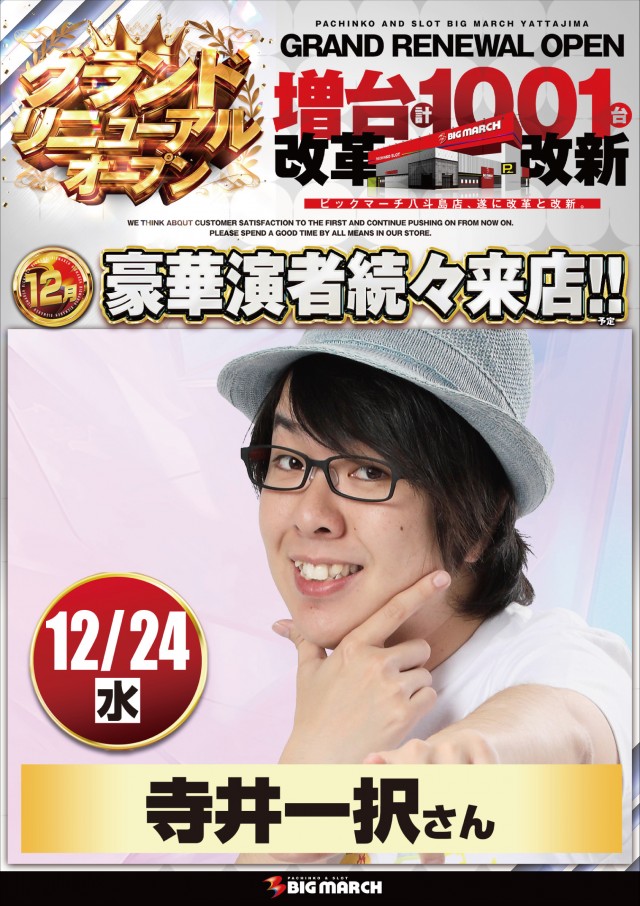 ビックマーチ八斗島店の最新情報画像