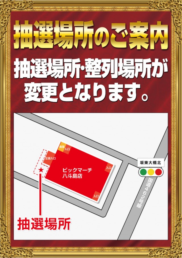 ビックマーチ八斗島店の最新情報画像