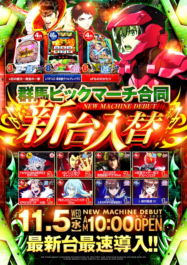 ビックマーチ八斗島店の最新情報画像