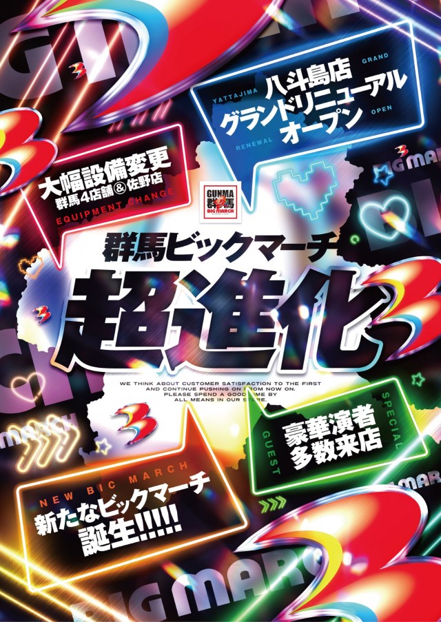 ビックマーチ八斗島店の最新情報画像