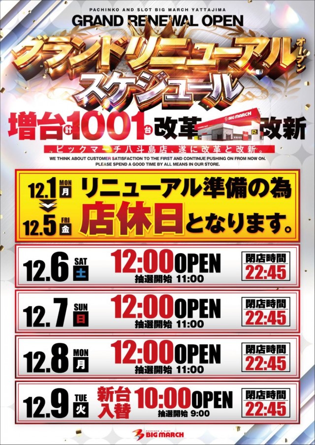 ビックマーチ八斗島店の最新情報画像