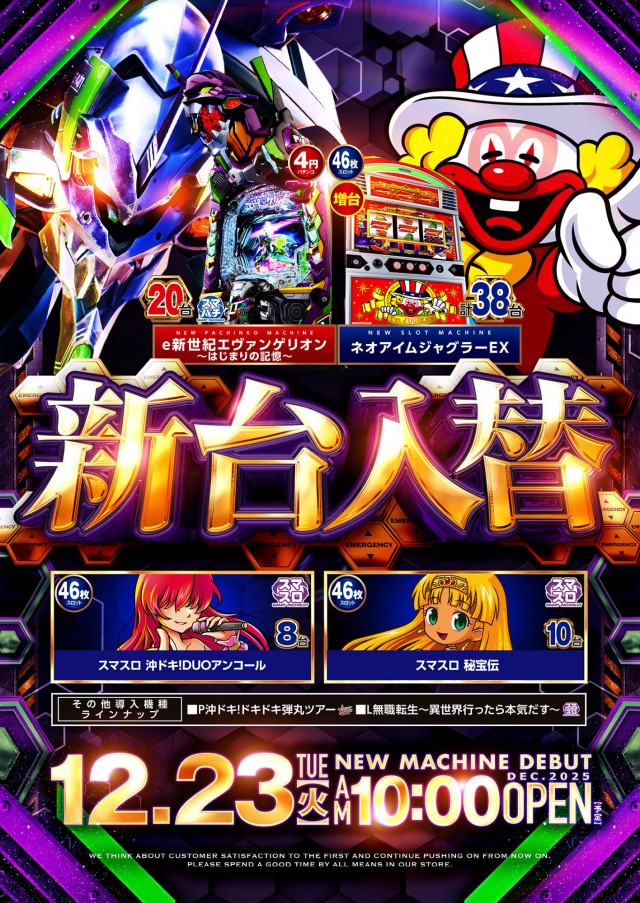 ビックマーチ八斗島店の最新情報画像