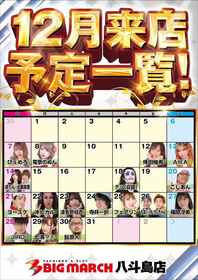 ビックマーチ八斗島店の最新情報画像