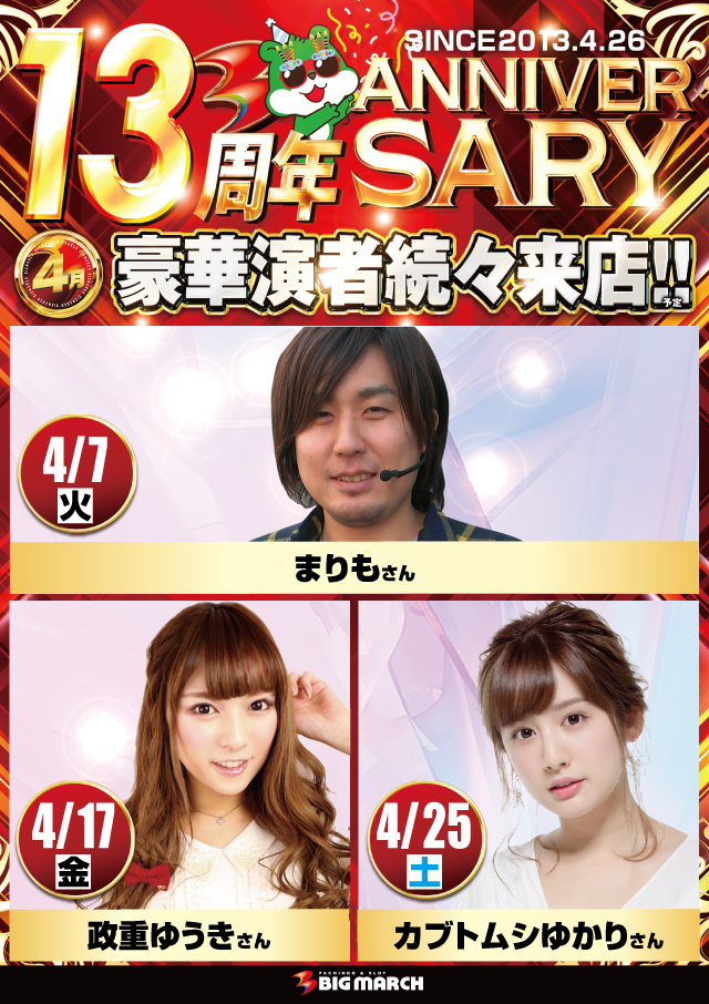 ビックマーチ八斗島店の最新情報画像