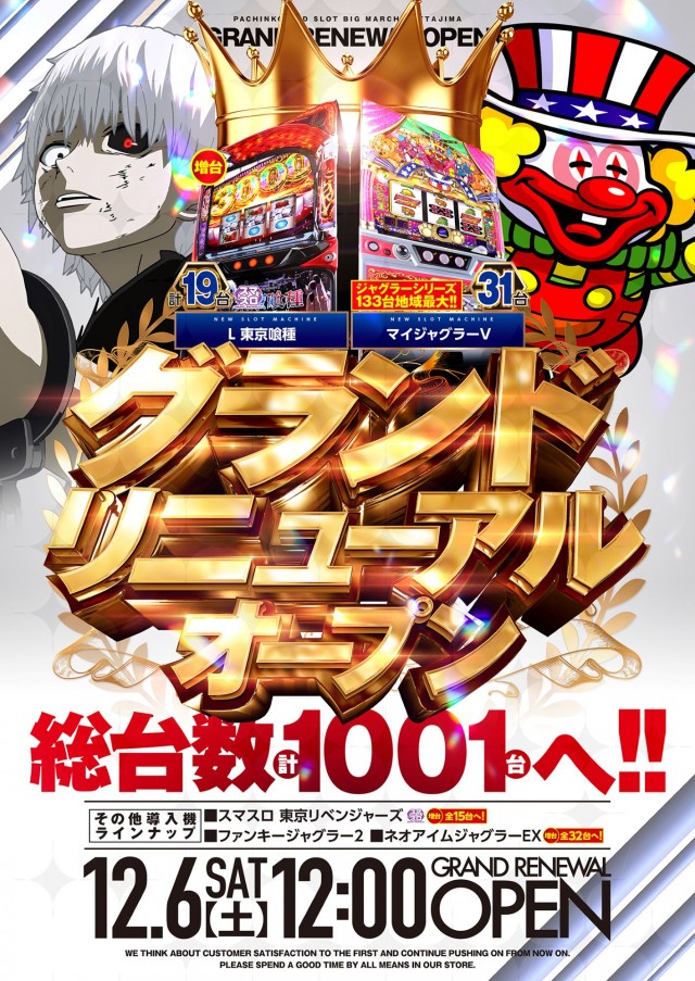 ビックマーチ八斗島店の最新情報画像