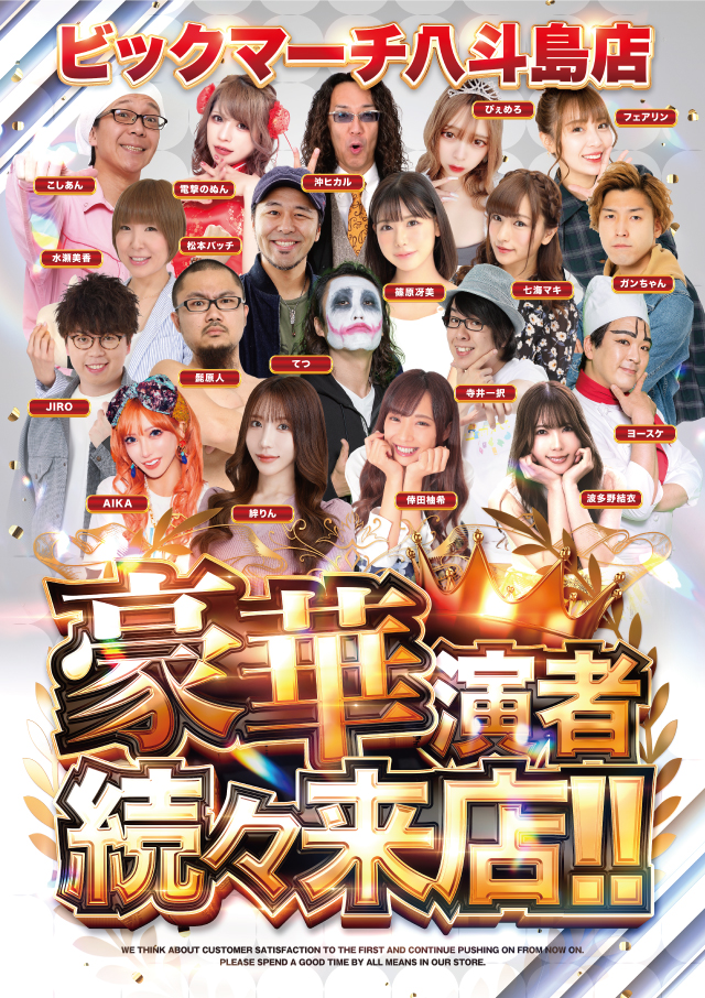 ビックマーチ八斗島店の最新情報画像