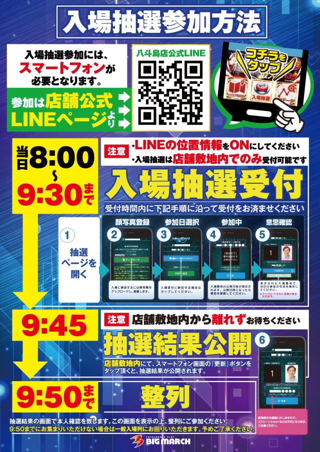 ビックマーチ八斗島店の最新情報画像