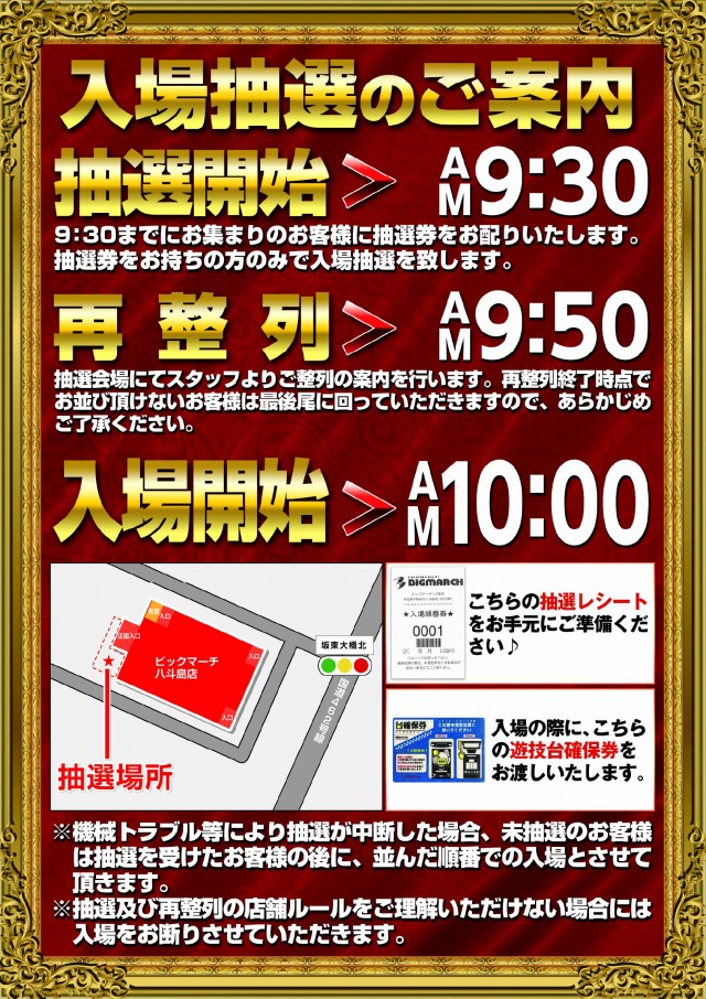 ビックマーチ八斗島店の最新情報画像