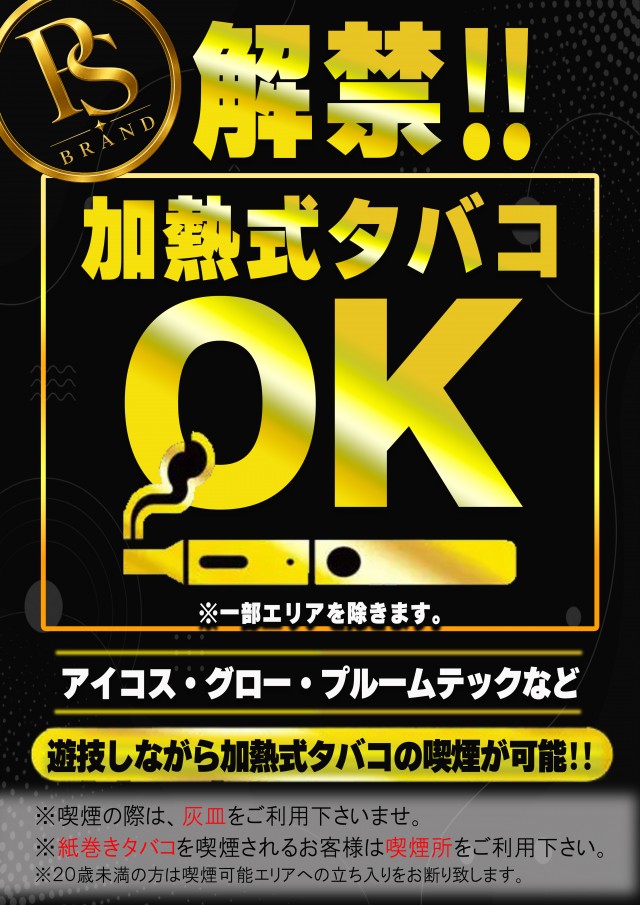 PSブランド太田店の最新情報画像