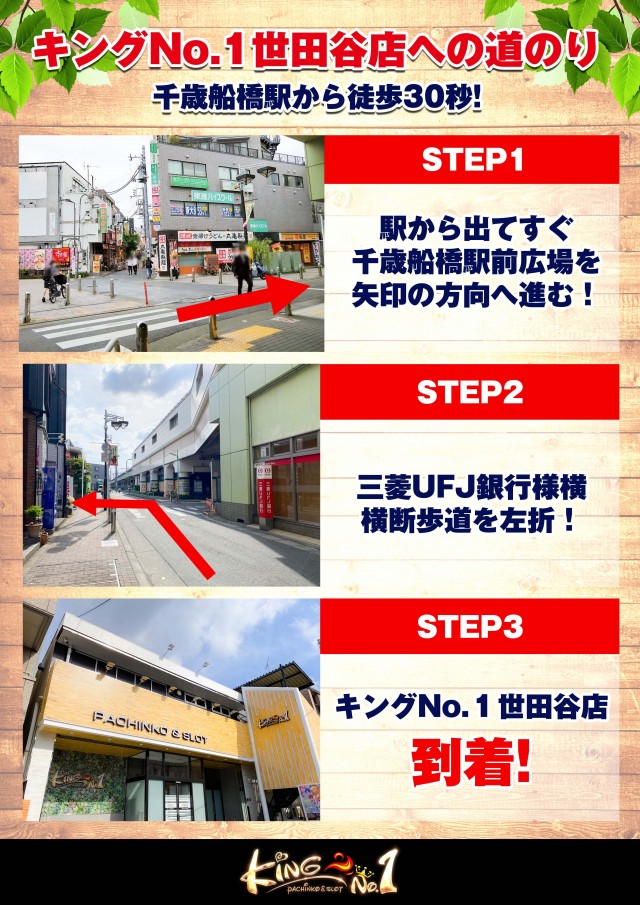キングNo.1世田谷店の最新情報画像
