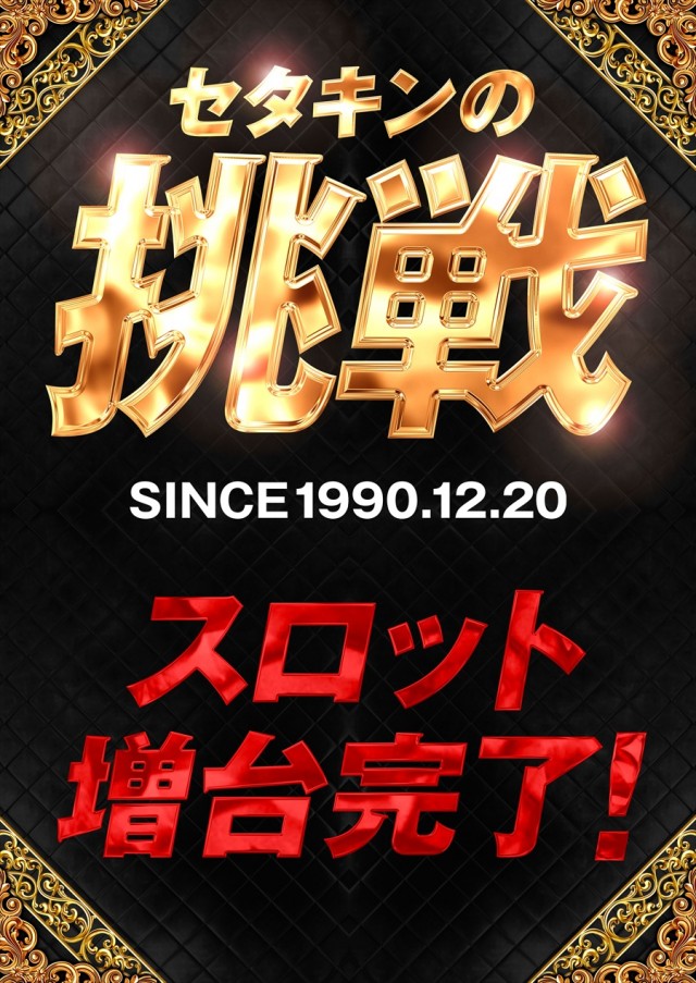 キングNo.1世田谷店の最新情報画像