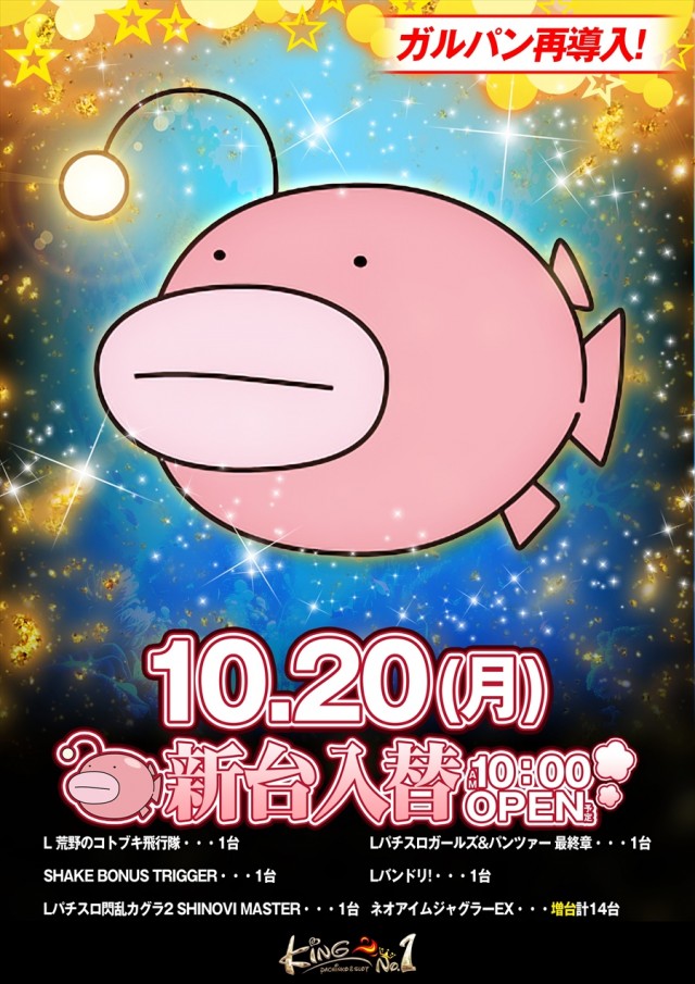 キングNo.1世田谷店の最新情報画像