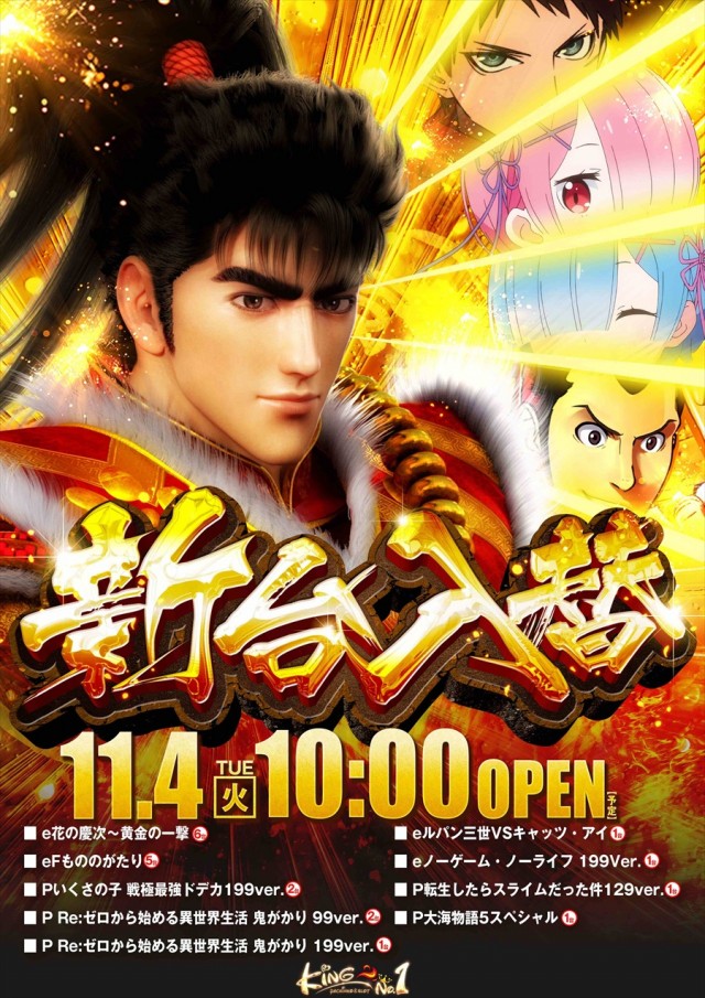 キングNo.1世田谷店の最新情報画像