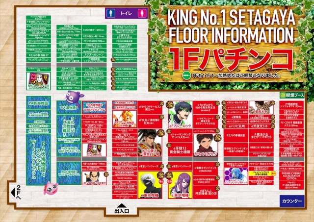 キングNo.1世田谷店の最新情報画像