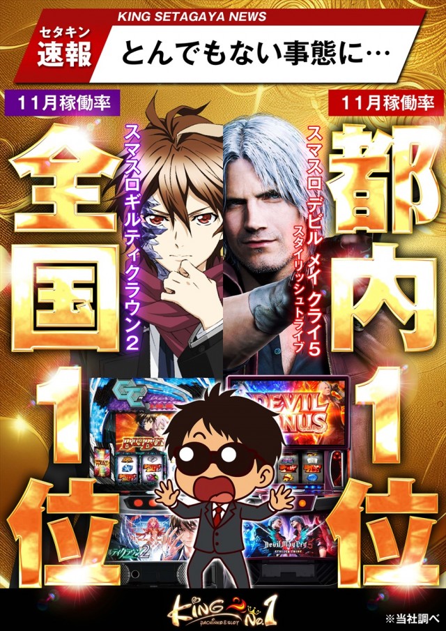 キングNo.1世田谷店の最新情報画像