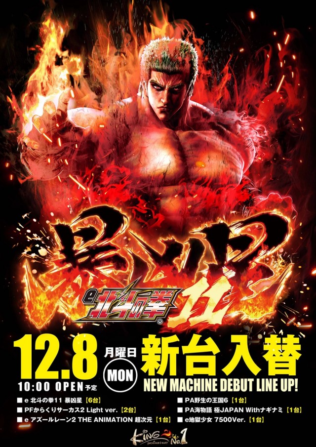 キングNo.1世田谷店の最新情報画像