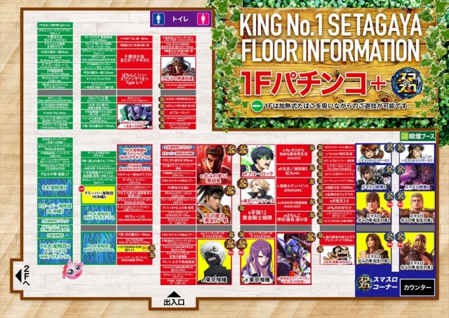 キングNo.1世田谷店の最新情報画像