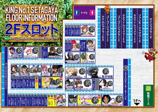 キングNo.1世田谷店の最新情報画像