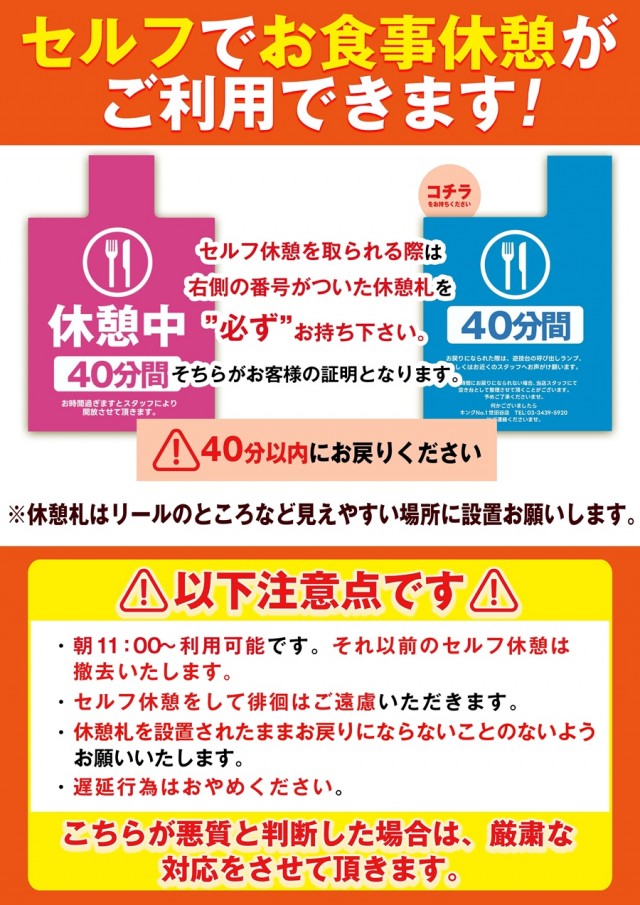 キングNo.1世田谷店の最新情報画像