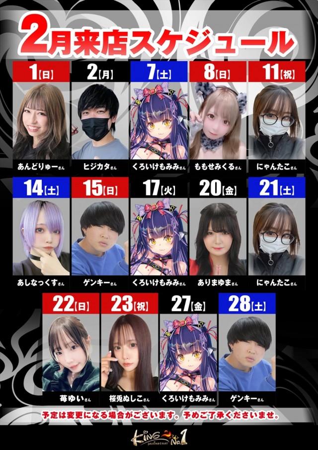 キングNo.1世田谷店の最新情報画像