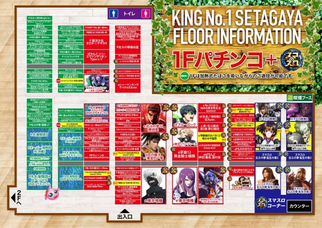 キングNo.1世田谷店の最新情報画像