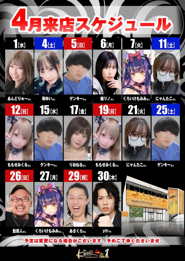 キングNo.1世田谷店の最新情報画像